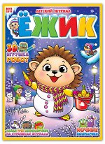 ЕЖИК 2/19 (3D игрушка-робот)