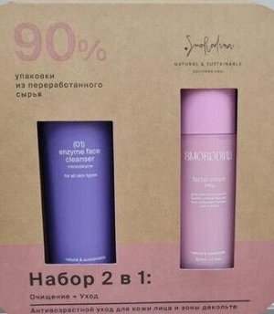Набор "Антивозрастной уход для кожи лица и декольте"