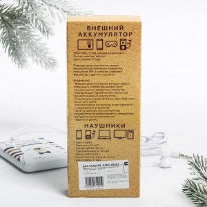 Набор наушники и портативный аккумулятор Happy new year, 16 х 7 см