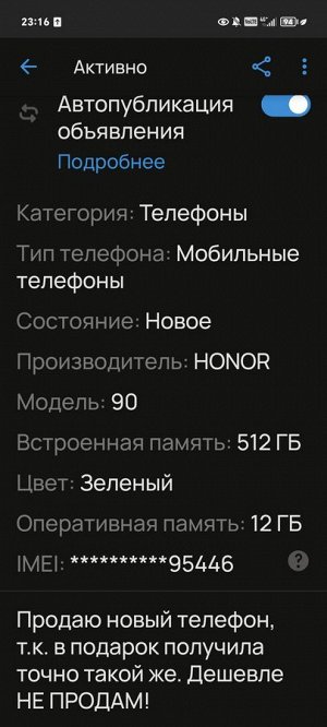 Смартфон Хонор 90