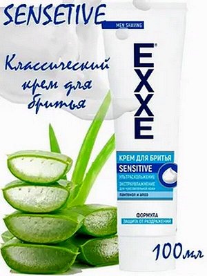 Крем для бритья SENSETIVE Ультраскольжение 100мл