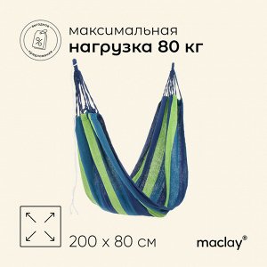 Гамак maclay, 200*80 см, в ассортименте