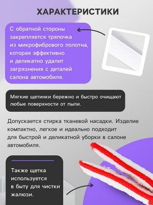 Щетка для чистки труднодоступных мест в салоне авто, 16 см, бело-красный