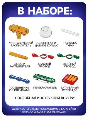 Электронный конструктор «Увлажнитель воздуха», ультразвуковой