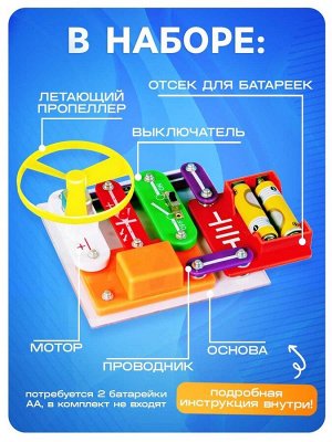 Конструктор электронный «Эврики», 58 схем, 18 элементов, работает от батареек