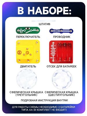 Электронный конструктор «Дискошар», 7 деталей