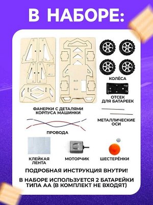 Электронный конструктор «Спорткар», из дерева, работает от батареек
