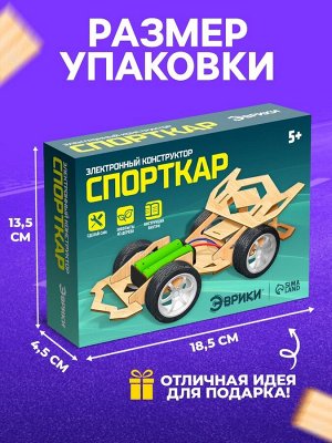 Электронный конструктор «Спорткар», из дерева, работает от батареек