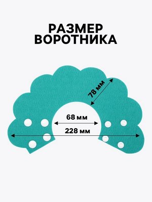 Ветеринарный воротник из фетра "Ромашка", размер M, ярко-бирюзовый