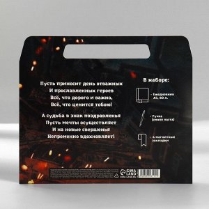 Подарочный набор, ежедневник А5, магнитные закладки и ручка «23 февраля»