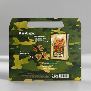 Подарочный набор, ежедневник А5, магнитные закладки и ручка «С днем защитника отечества. 23 февраля»