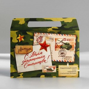 Подарочный набор, ежедневник А5, магнитные закладки и ручка «С днем защитника отечества. 23 февраля»