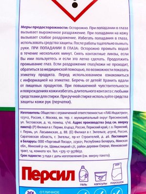 Стиральный порошок Персил Color "Свежесть от Вернель" для цветного белья, 8 кг