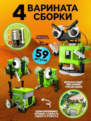 Конструктор «Квадробот», 59 деталей, 4 варианта сборки, работает от батареек