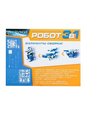 Конструктор электронный «Робот», 3 в 1, работает от солнечной батареи, 61 деталь, 1 лист наклеек