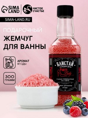 Жемчуг для ванны Party Lady, 190 г, аромат нежного пиона, Чистое счастье