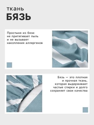 Простыня на резинке Этель «Диагональ», 180x200+25 см, 100% хлопок, бязь