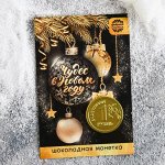 Шоколадная монета на открытке «Чудес в Новом году», 6 г