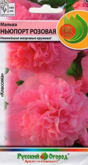 Цветы Шток-роза (Мальва) Ньюпорт розовая ЦВ/П (НК) 0,2гр двулетник до 1,8м