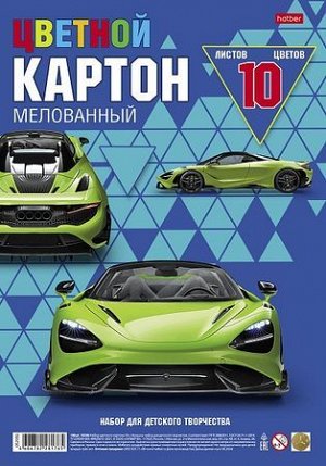 Набор цветного картона мелованного А4 10л 10цв "Автоспорт" (088628) 29335 Хатбер {Россия}