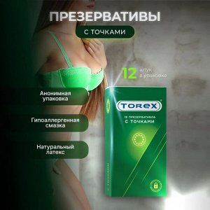 Презервативы с точками TOREX 12 шт