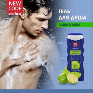 Гель для душа NEW CODE Лайм и мята 250 мл