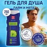 Гель для душа NEW CODE Лайм и мята 250 мл