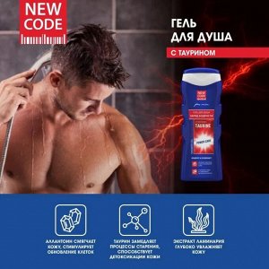 Гель для душа NEW CODE Заряд бодрости  с таурином 250 мл