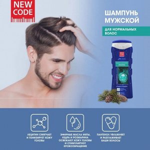 Шампунь NEW CODE ORIGINAL для нормальных волос 250 мл