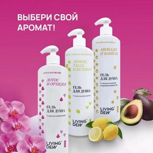 Гель для душа Лотос и орхидея, 500мл.