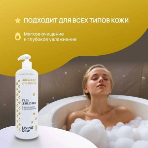 Гель для душа Авокадо и ваниль, 500 мл.