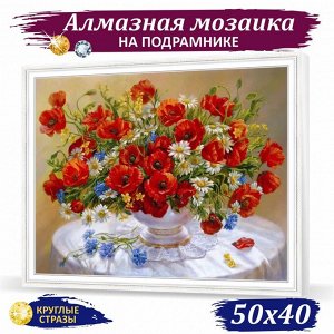 KL-011 Алмазная мозаика на подрамнике,круглые стразы (Маки)авт.Дандорф 50x40см,24цв.