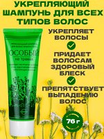 Шампунь &quot;Особый на травах&quot; для волос любого типа