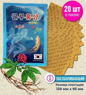 Korean Glu Red Ginseng, 20ea - Лечебный пластырь с глюкозамином и красным женьшенем 20шт