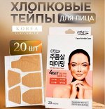 Terra Medical Wrinkle Care Tape, 20ea - Кинезио тейпы для лица, от морщин 20шт
