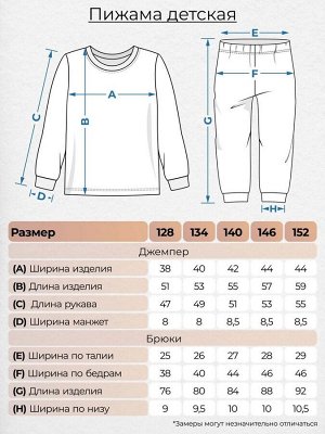 Пижама Российский размер: 152
Возраст: 12
Обхват груди: 80
Артикул поставщика: 91257
Ткань: Кулирная гладь-карде
Состав: 100% Хлопок
Год: 2025
Страна: Россия

Пижама детская, состоящая из джемпера и