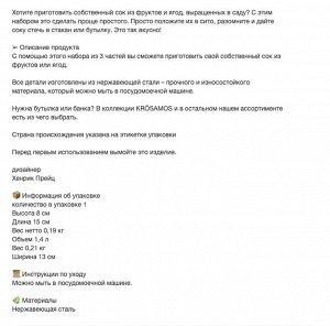 KORKEN, Воронка из 3-х частей, нержавеющая сталь