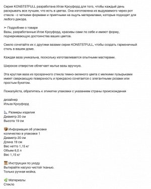 KONSTFULL, Ваза, зеленая, 19 см