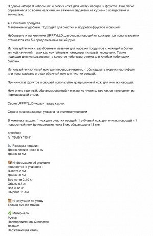 UPPFYLLD, Ножи для нарезки овощей, набор из 3 штук, разноцветные