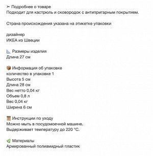 FULLÄNDAD, Венчик для взбивания, серый, 27 см