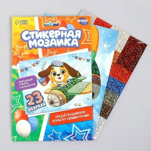 Мозаика стикерная форменная.