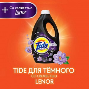 TIDE Средство моющее синтетическое жидкое Black cо свежестью Lenor 1.04л