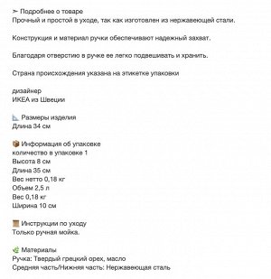 SLITSTARK, Половник, нержавеющая сталь/орех
