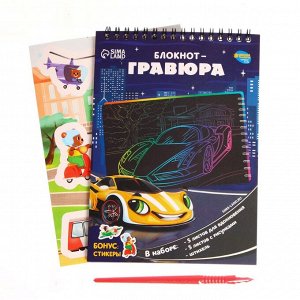 СИМА-ЛЕНД Гравюра блокнот детский, 10 листов, штихель