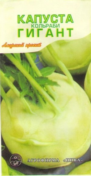 Капуста Кольраби Гигант АП