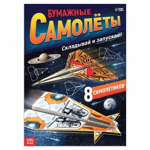 Книга- вырезалка «Бумажные поделки» 8 шт