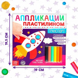 Аппликации пластилином «Транспорт»