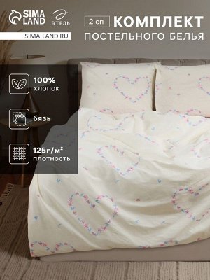 Постельное бельё "Этель" 2 сп Флирт 175*215 см, 200*220 см, 70*70 см -2 шт, бязь 125 г/м2, хл 100%