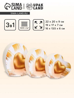Набор подарочных коробок сердце 3 в 1, 22x20x9/19x17x7.5/16x13.5x6 см
