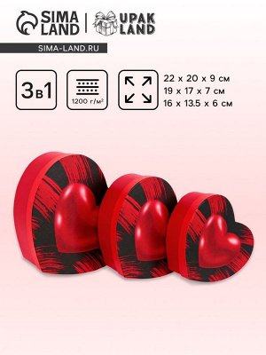 Набор подарочных коробок 3 в 1 Сердца 22x20x9/19x17x7.5/16x13.5x6 см